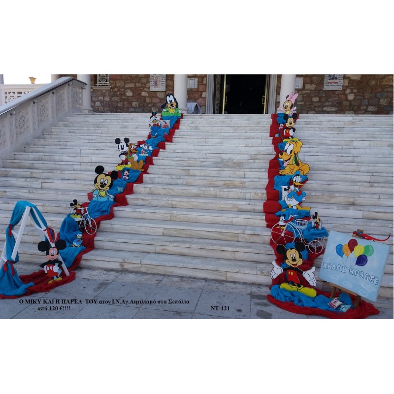 ΜΙΚΥ (Mickey) ΣΤΟΛΙΣΜΟΣ ΒΑΠΤΙΣΗΣ ΣΤΟΝ Ι.Ν ΑΓ.ΑΙΜΙΛΙΑΝΟΥ ΣΤΑ ΣΕΠΟΛΙΑ ΝΤ-121 ΜΙΚΥ (Mickey) ΣΤΟΛΙΣΜΟΣ ΒΑΠΤΙΣΗΣ ΣΤΟΝ Ι.Ν ΑΓ.ΑΙΜΙΛΙΑΝΟΥ ΣΤΑ ΣΕΠΟΛΙΑ ΝΤ-121